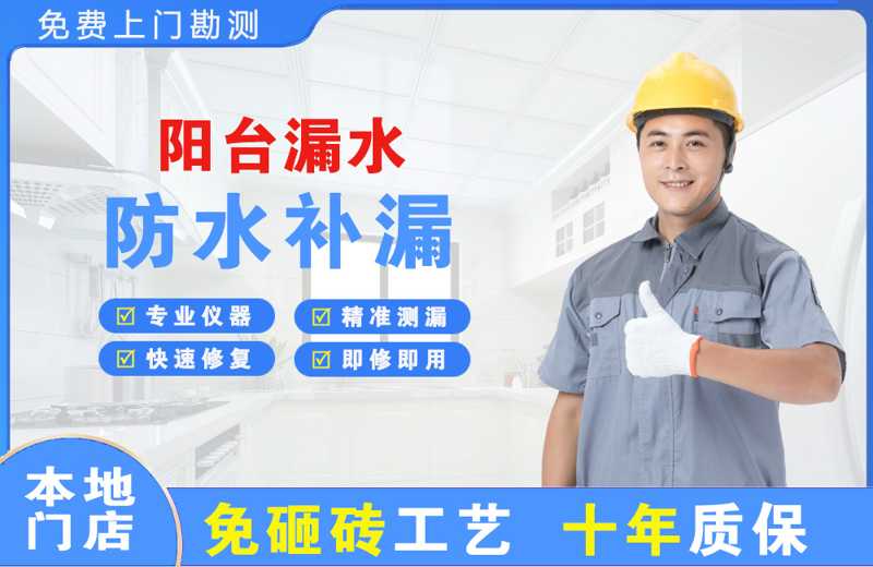 荥经阳台漏水维修